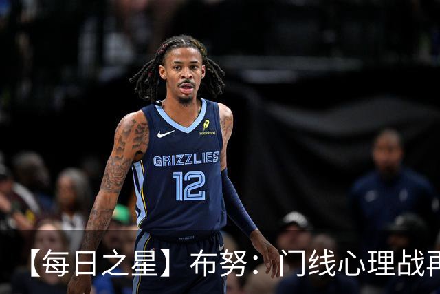 【每日之星】布努：门线心理战再封神 站着扑点他就是摩洛哥英雄