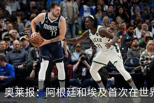 奥莱报：阿根廷和埃及首次在世界杯碰面，上一次交手是18年前