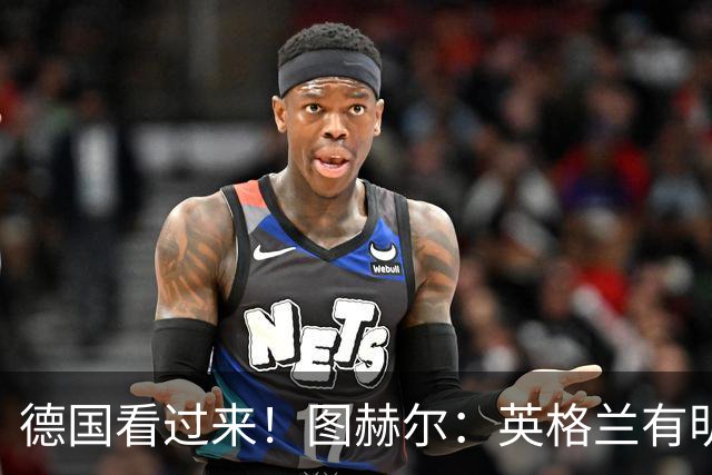 德国看过来！图赫尔：英格兰有明确罚点顺序 不会临时问球员