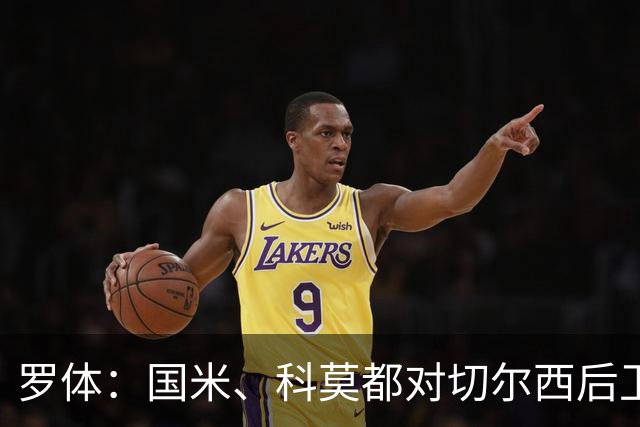 罗体：国米、科莫都对切尔西后卫查洛巴感兴趣 切尔西要3500万欧