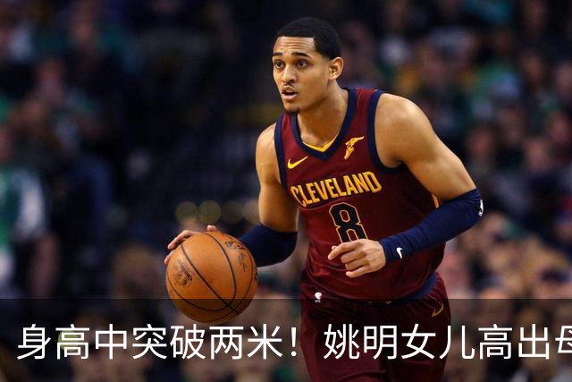 身高中突破两米！姚明女儿高出母亲叶莉半个头，未来会选择哪个国家的国籍？